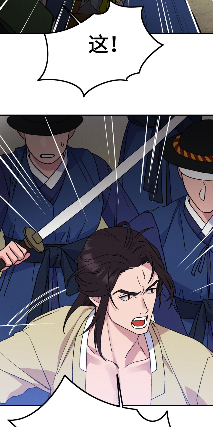 烙印的近义词漫画,第77章：你们快走3图
