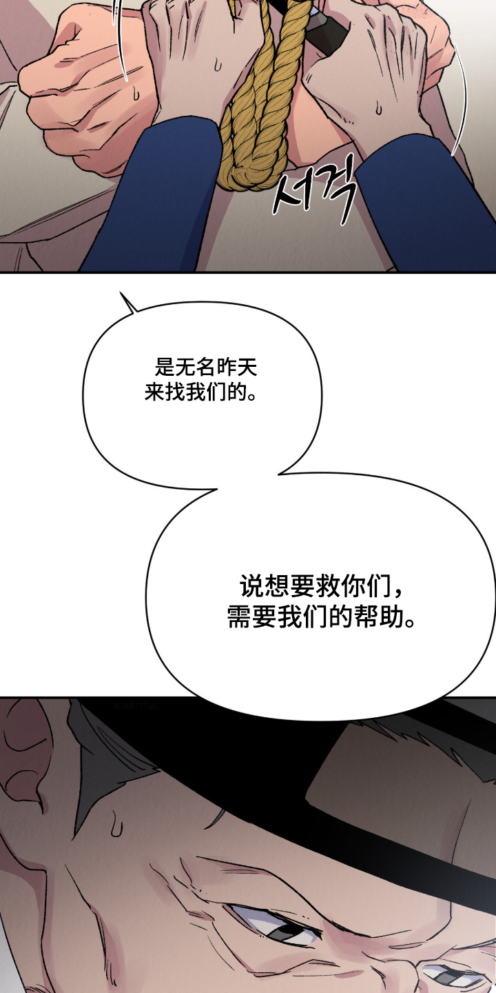 烙印之笼漫画结局如何漫画,第74章：别动5图