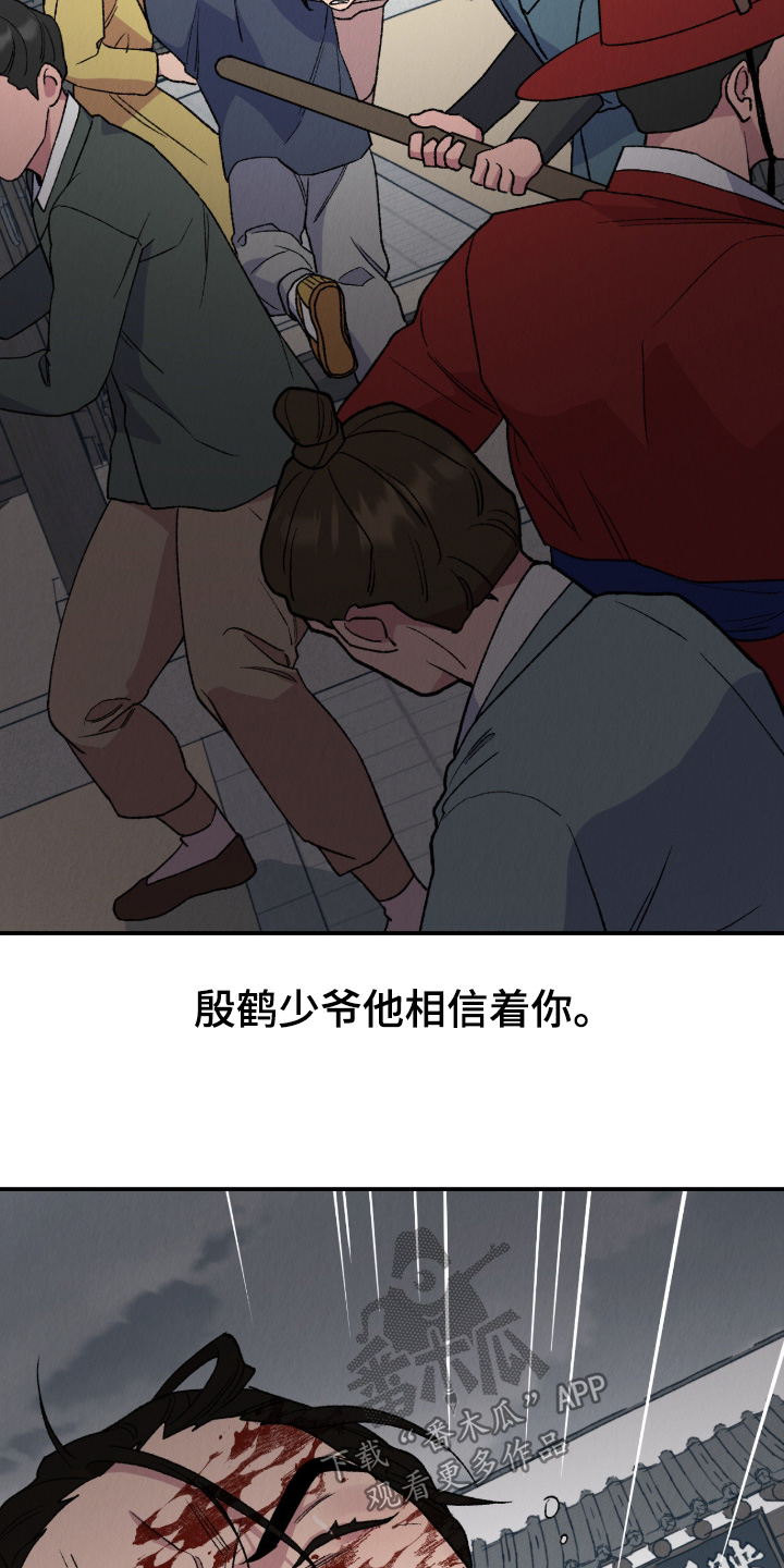烙印之笼男主漫画,第73章：你快跑2图