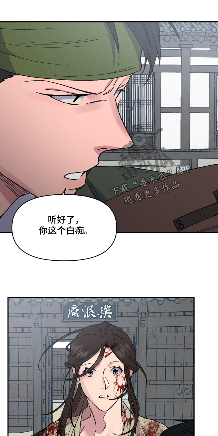 烙印之笼漫画热门情节漫画,第75章：做个交易5图