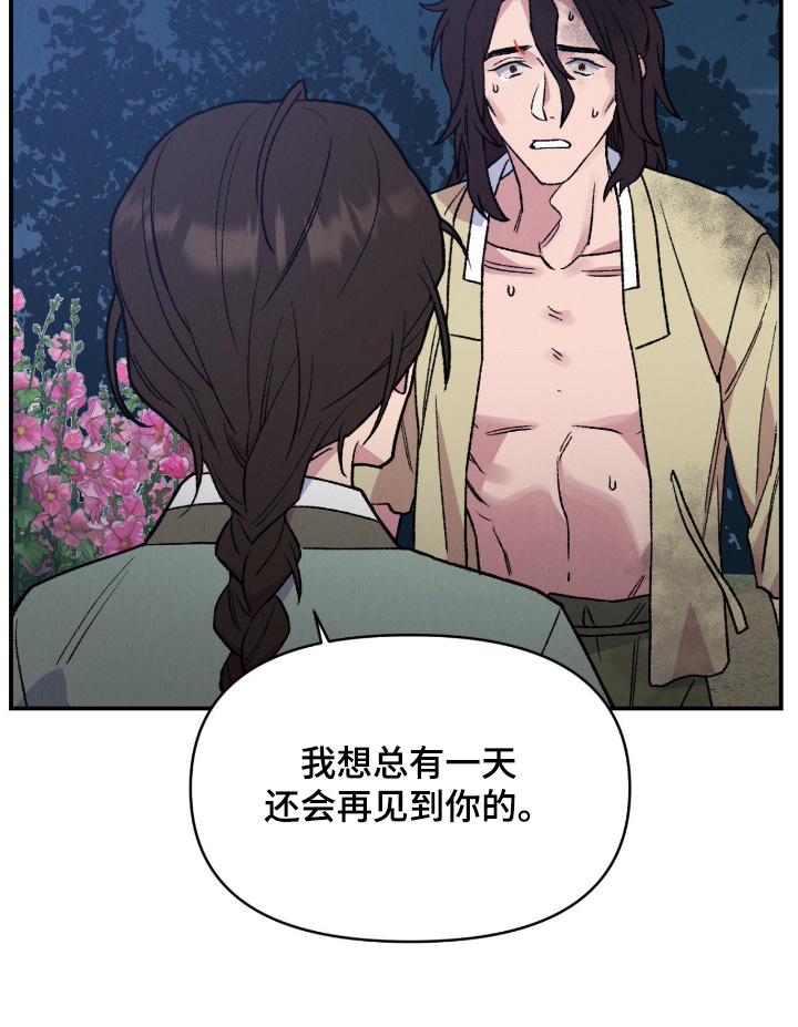 烙印之笼贝勒漫画漫画,第81章：你不能抛弃我5图