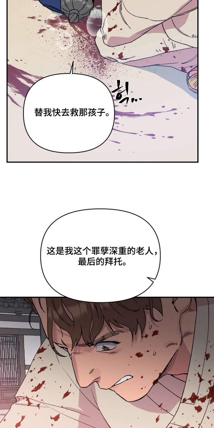 烙印之笼漫画介绍漫画,第74章：别动3图