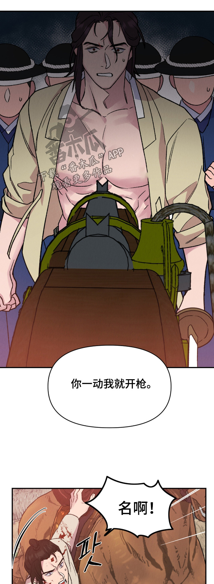 烙印的近义词漫画,第77章：你们快走1图