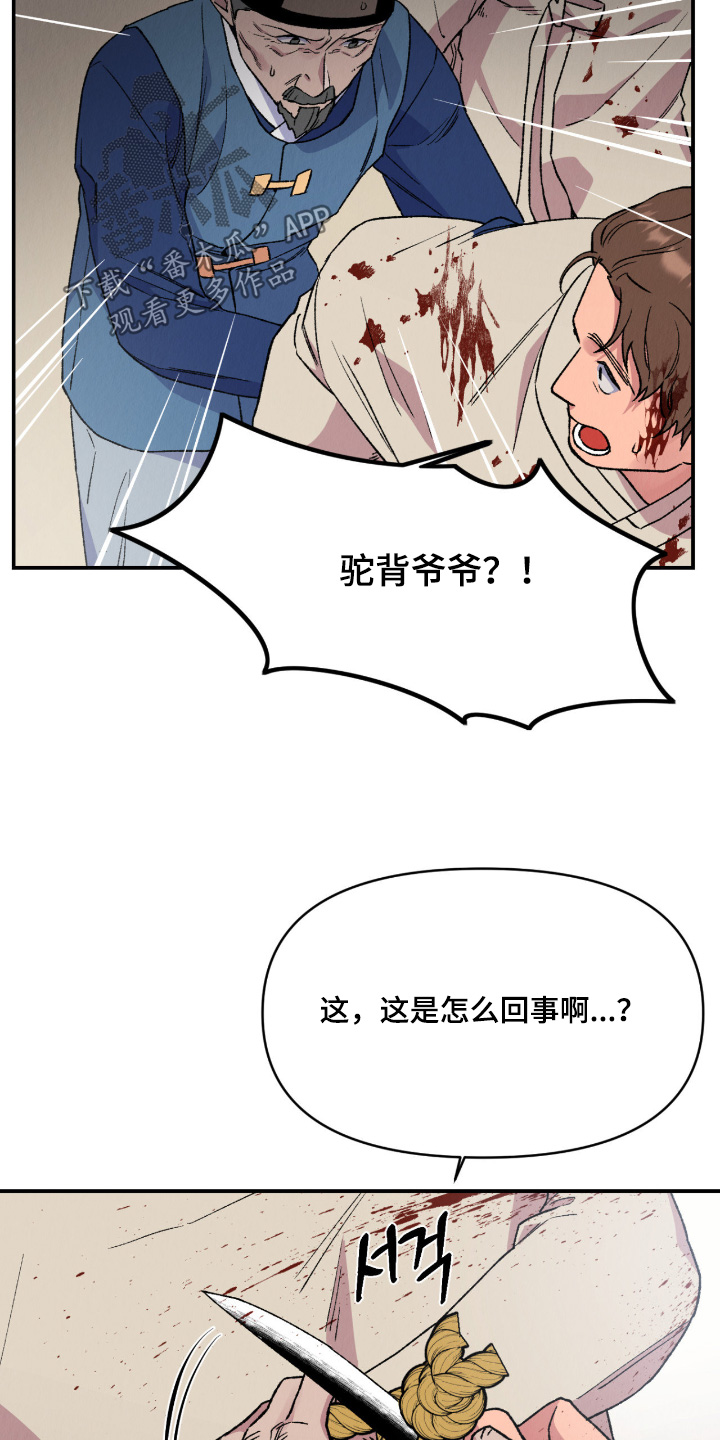 烙印之笼漫画结局如何漫画,第74章：别动4图