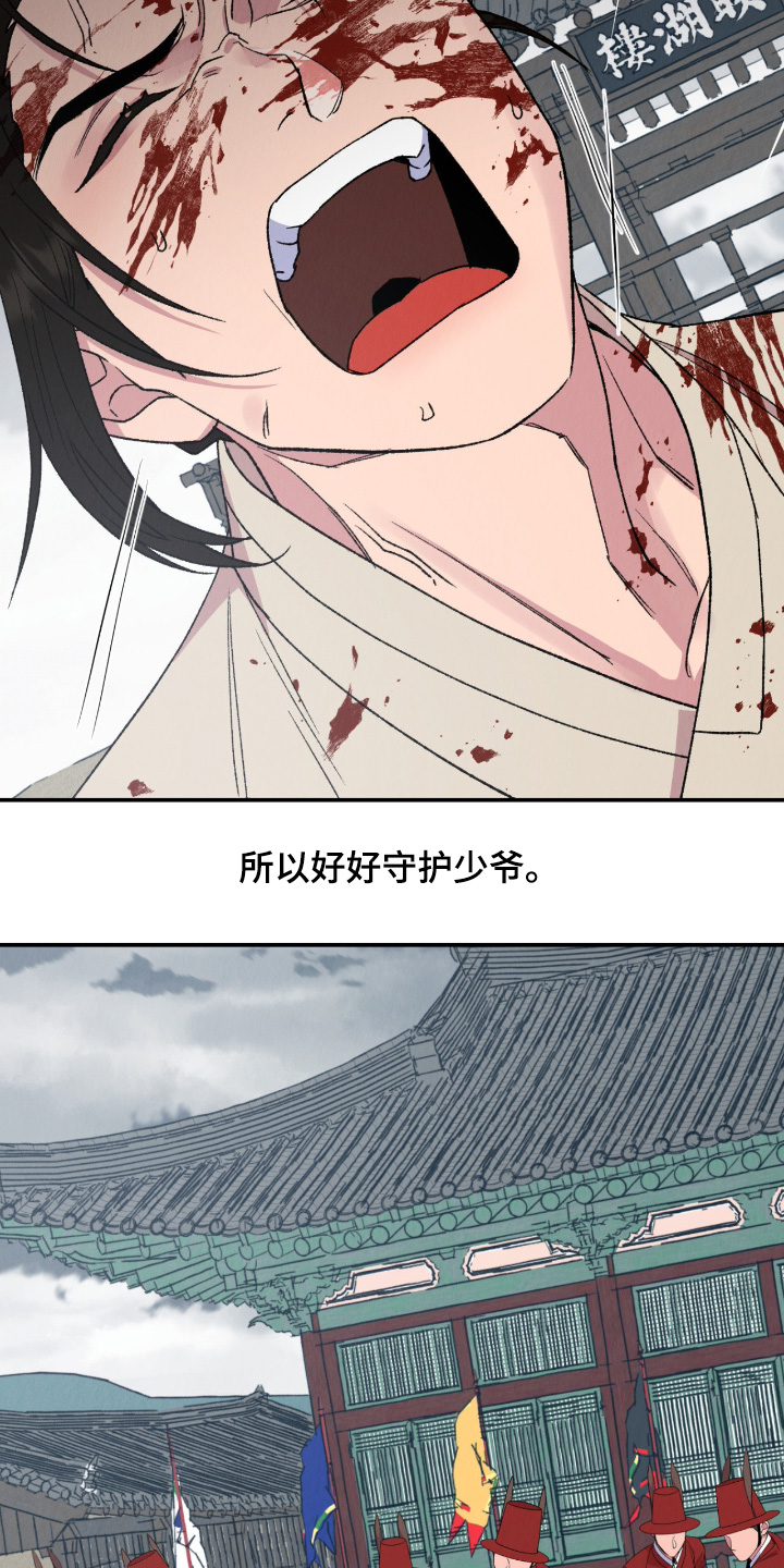 烙印之笼男主漫画,第73章：你快跑3图