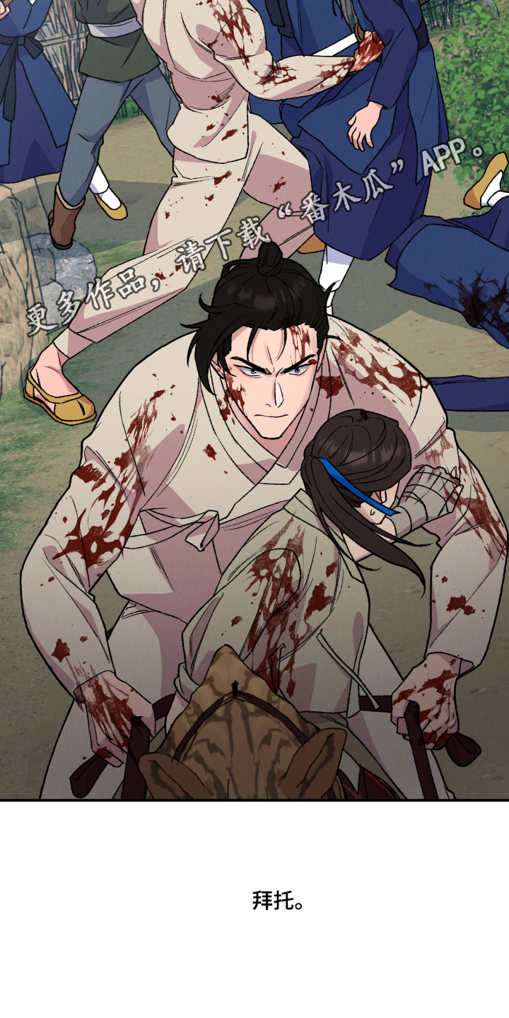 烙印之笼贝勒漫画漫画,第77章：你们快走5图