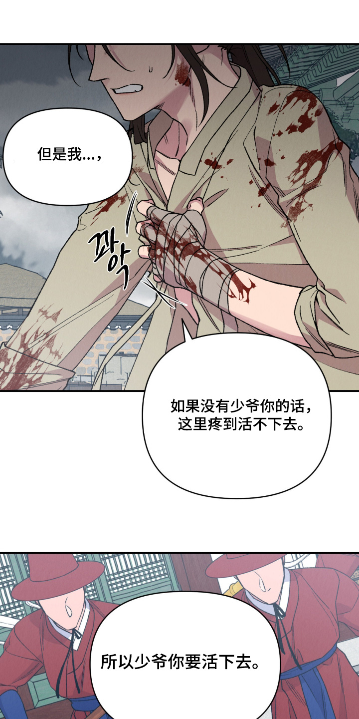 烙印的近义词漫画,第73章：你快跑3图