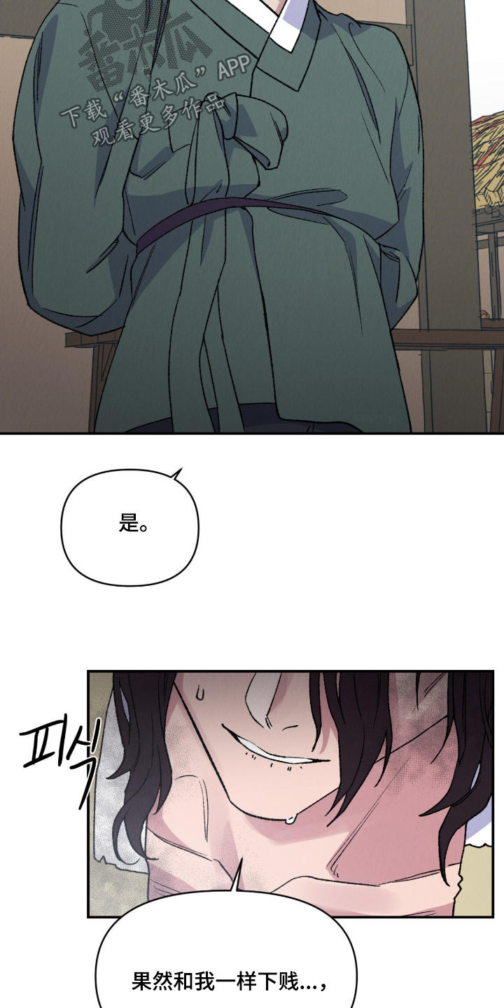 烙印之塔一日游的任务在哪领漫画,第80章：我在找一个人5图