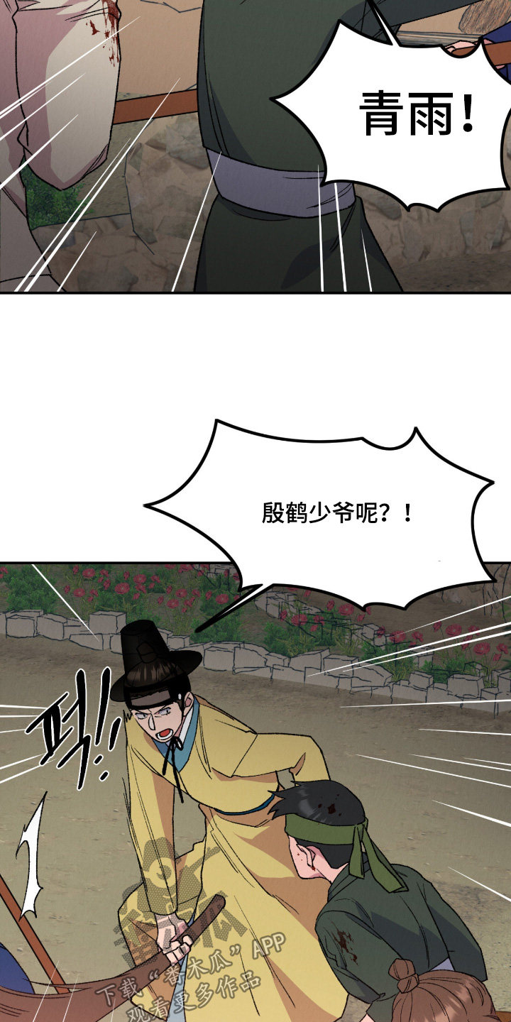 烙印的近义词漫画,第78章：一起走吧2图