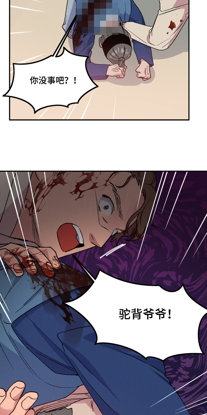 烙印之笼漫画结局如何漫画,第74章：别动2图