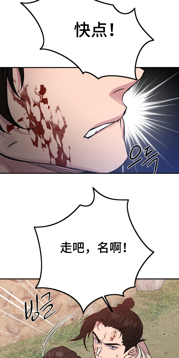 烙印之笼贝勒漫画漫画,第77章：你们快走5图