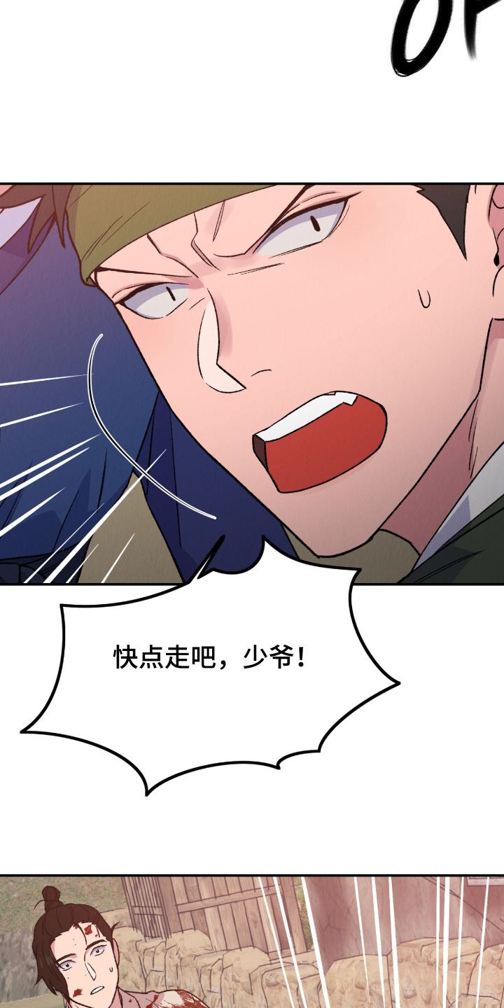 烙印的近义词漫画,第77章：你们快走5图