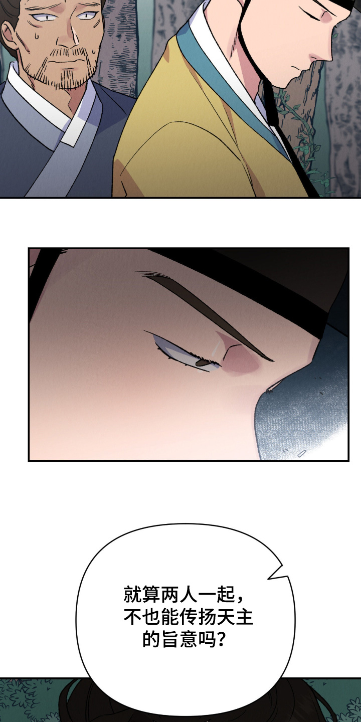 烙印之塔一日游的任务在哪领漫画,第76章：你是我的弟弟2图