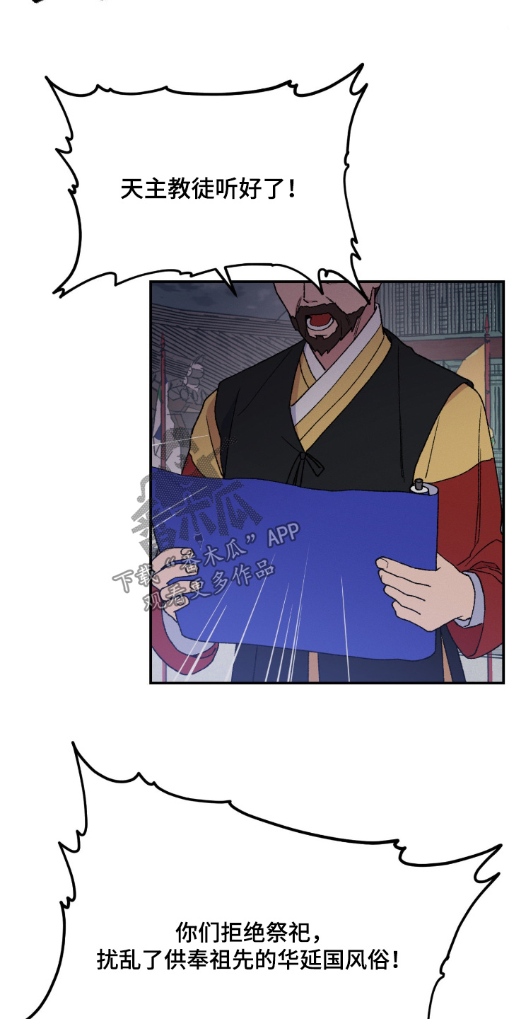 烙印之塔一日游的任务在哪领漫画,第72章：处刑4图