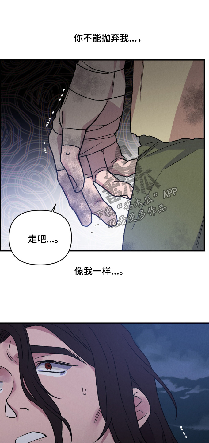 烙印之塔一日游在哪里漫画,第81章：你不能抛弃我1图