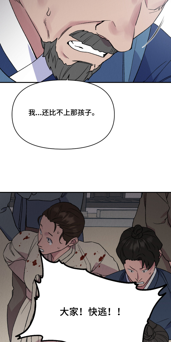 烙印之笼漫画结局如何漫画,第74章：别动1图
