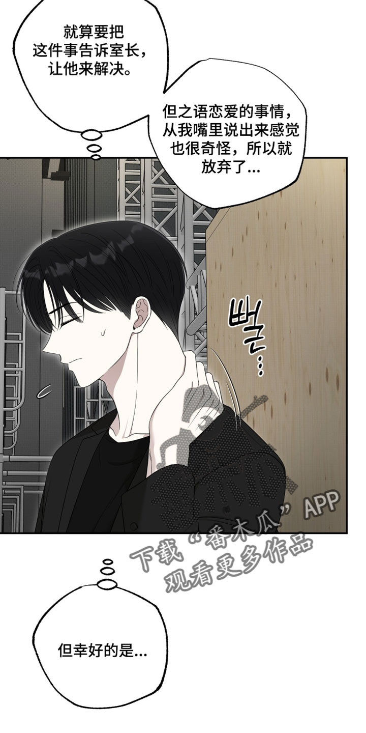 偶像有猫腻讲了什么漫画,第56章：【第二季】快点滚蛋的表情4图