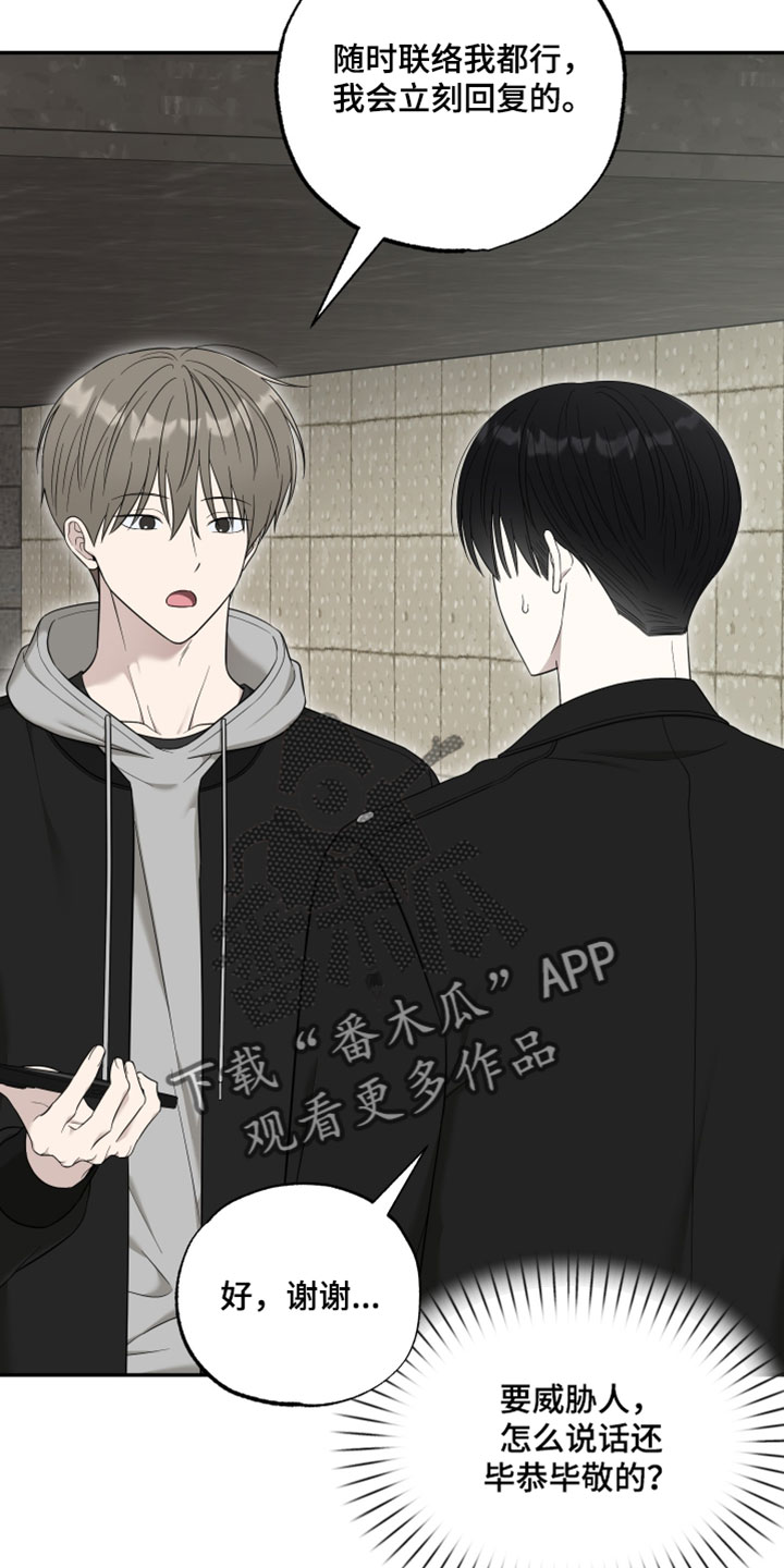 偶像剧霸道总裁电视剧漫画,第55章：【第二季】单纯奇怪的人4图