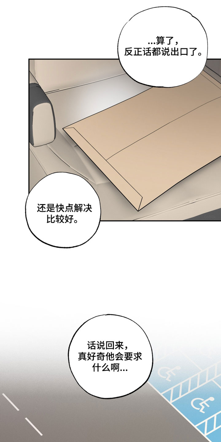 偶像练习生被曝出黑幕漫画,第57章：【第二季】非去不可的地方5图