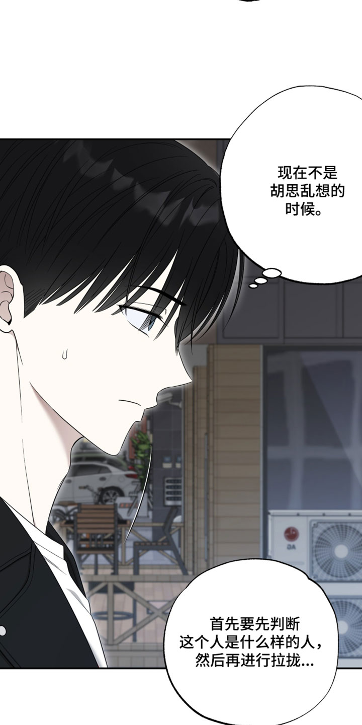 偶像剧霸道总裁电视剧漫画,第54章：【第二季】可以保密吗1图