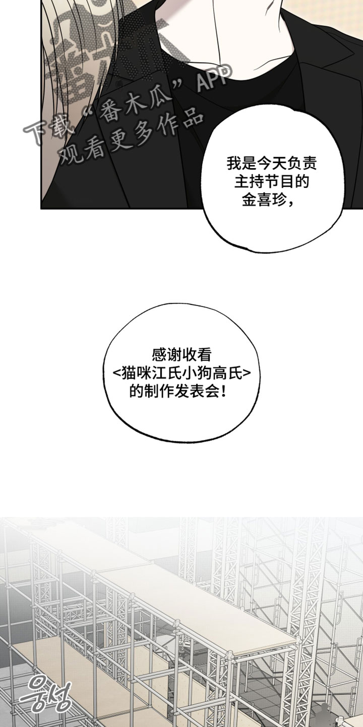 偶像有猫腻漫画,第56章：【第二季】快点滚蛋的表情2图