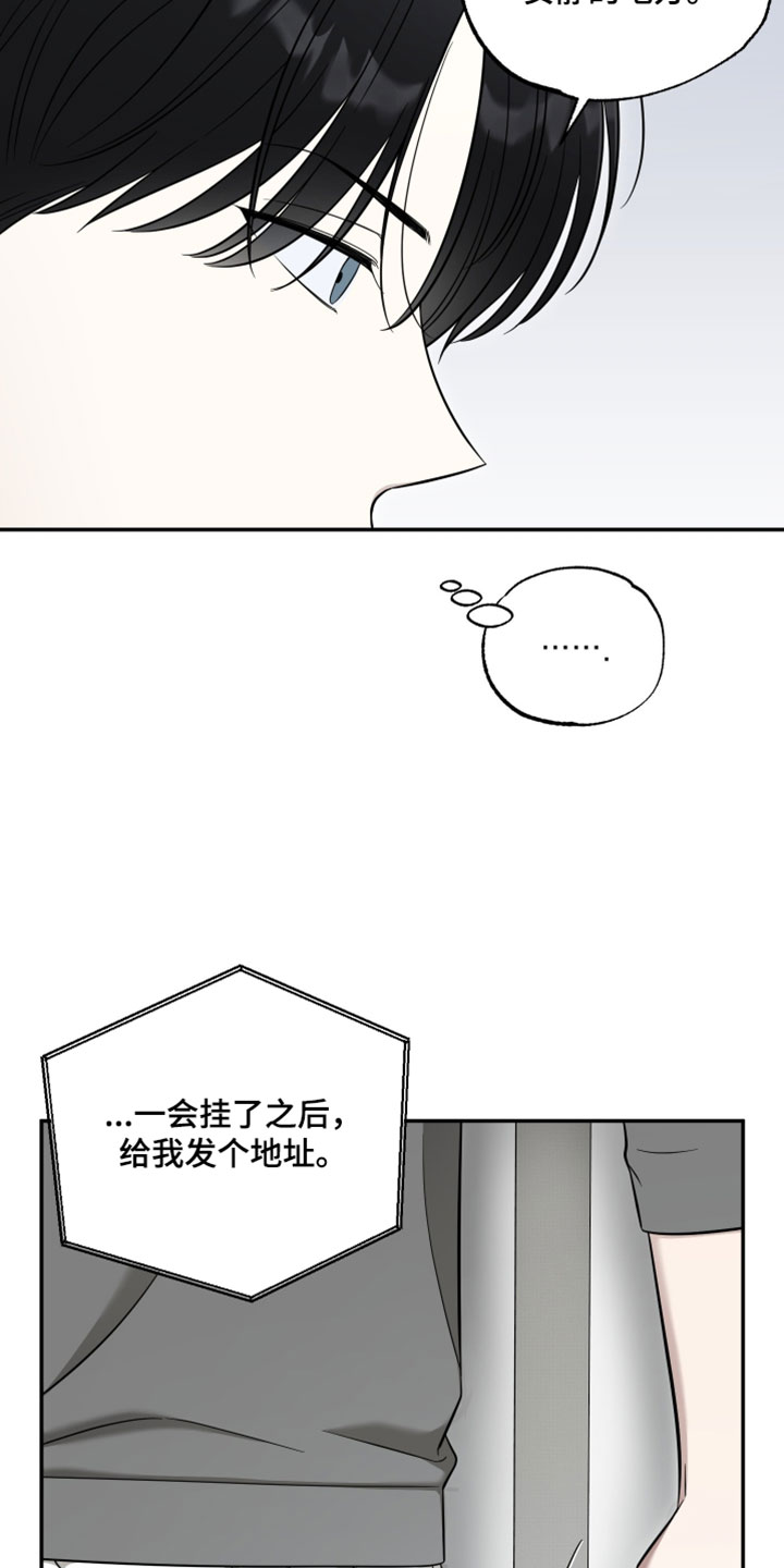 偶像练习生被曝出黑幕漫画,第57章：【第二季】非去不可的地方5图
