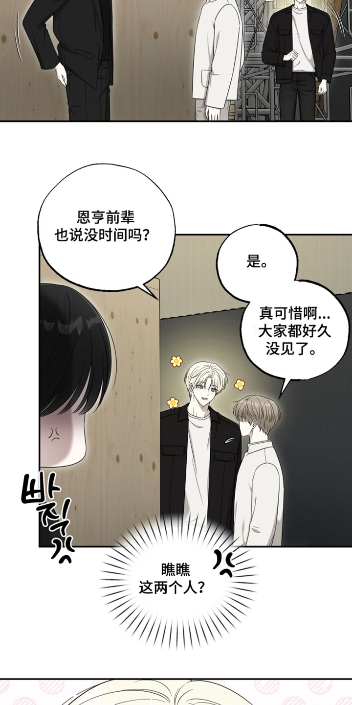 偶像有猫腻讲了什么漫画,第56章：【第二季】快点滚蛋的表情2图
