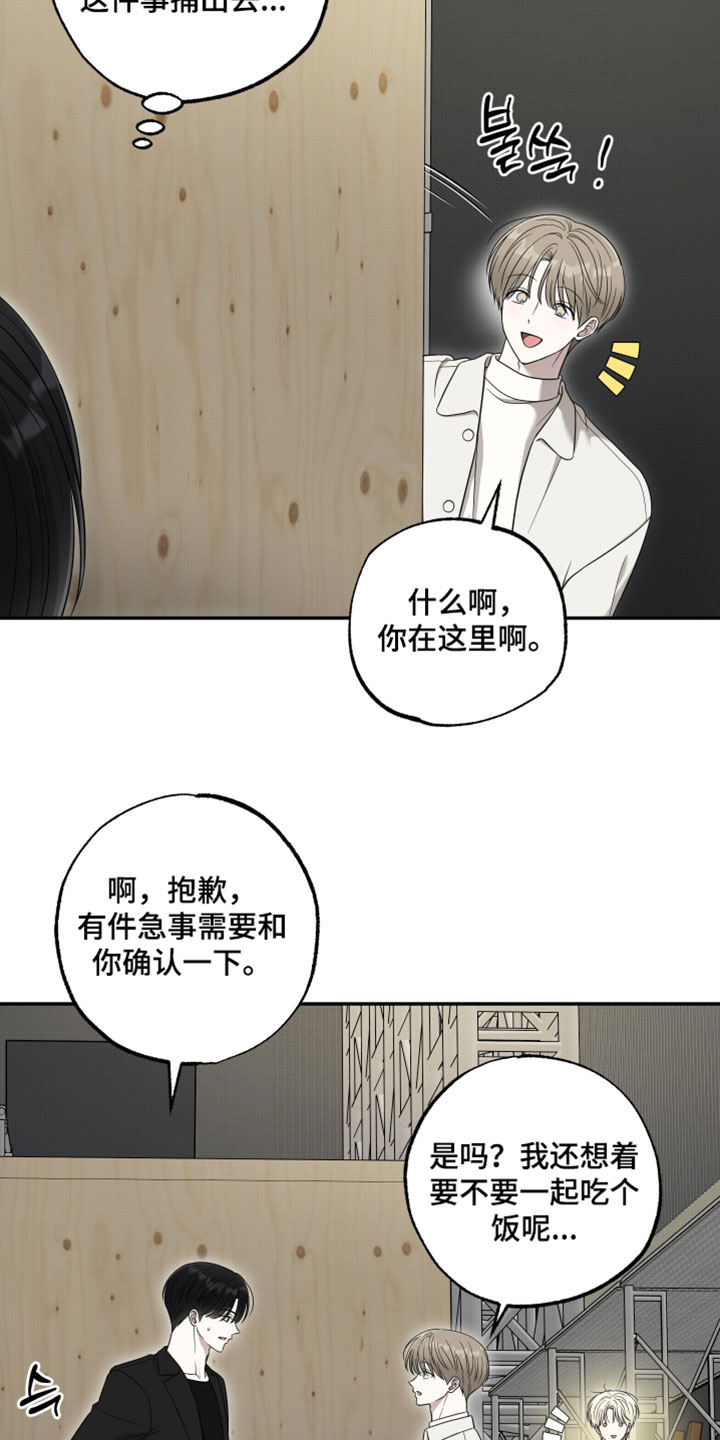 偶像有猫腻讲了什么漫画,第56章：【第二季】快点滚蛋的表情1图