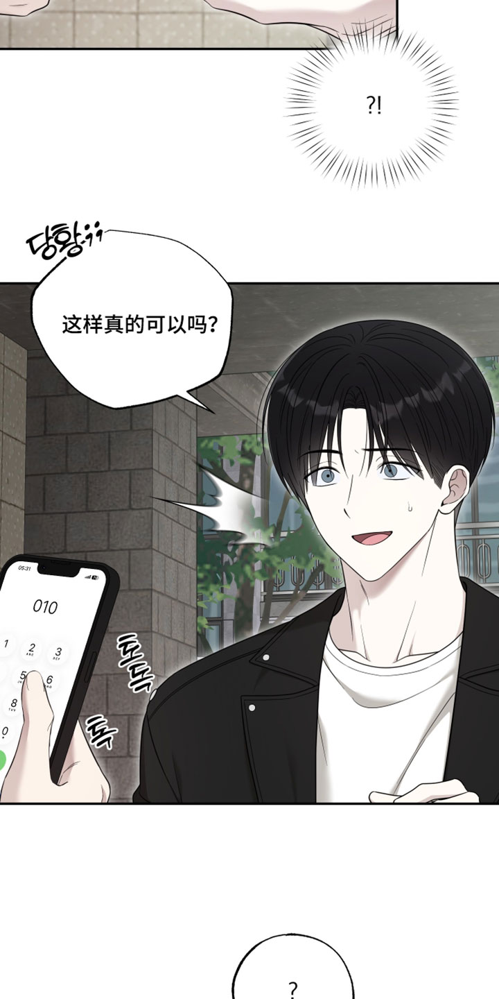 偶像剧霸道总裁电视剧漫画,第55章：【第二季】单纯奇怪的人1图