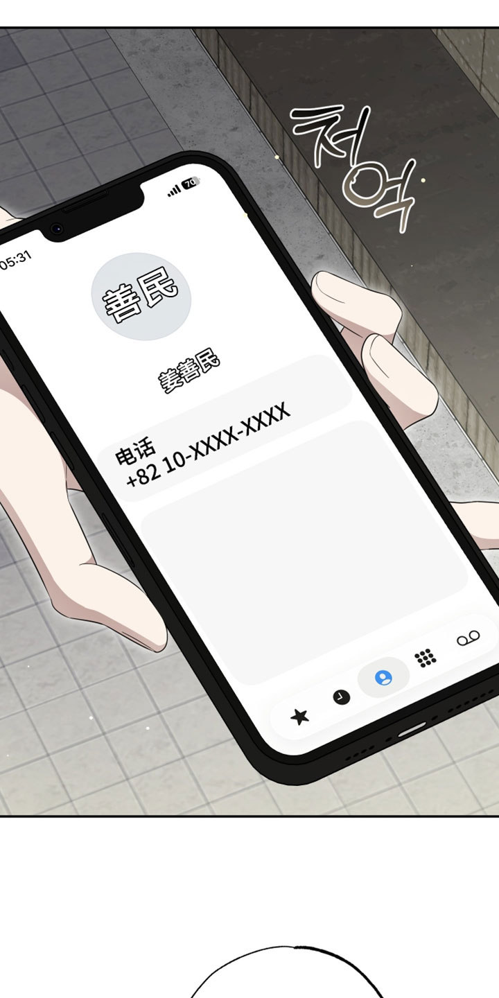 偶像剧霸道总裁电视剧漫画,第55章：【第二季】单纯奇怪的人3图