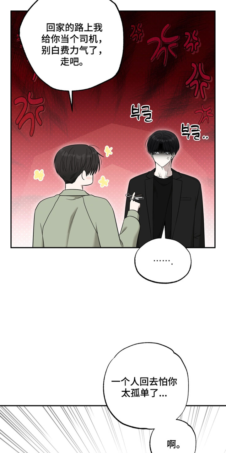 偶像剧霸道总裁电视剧漫画,第57章：【第二季】非去不可的地方4图
