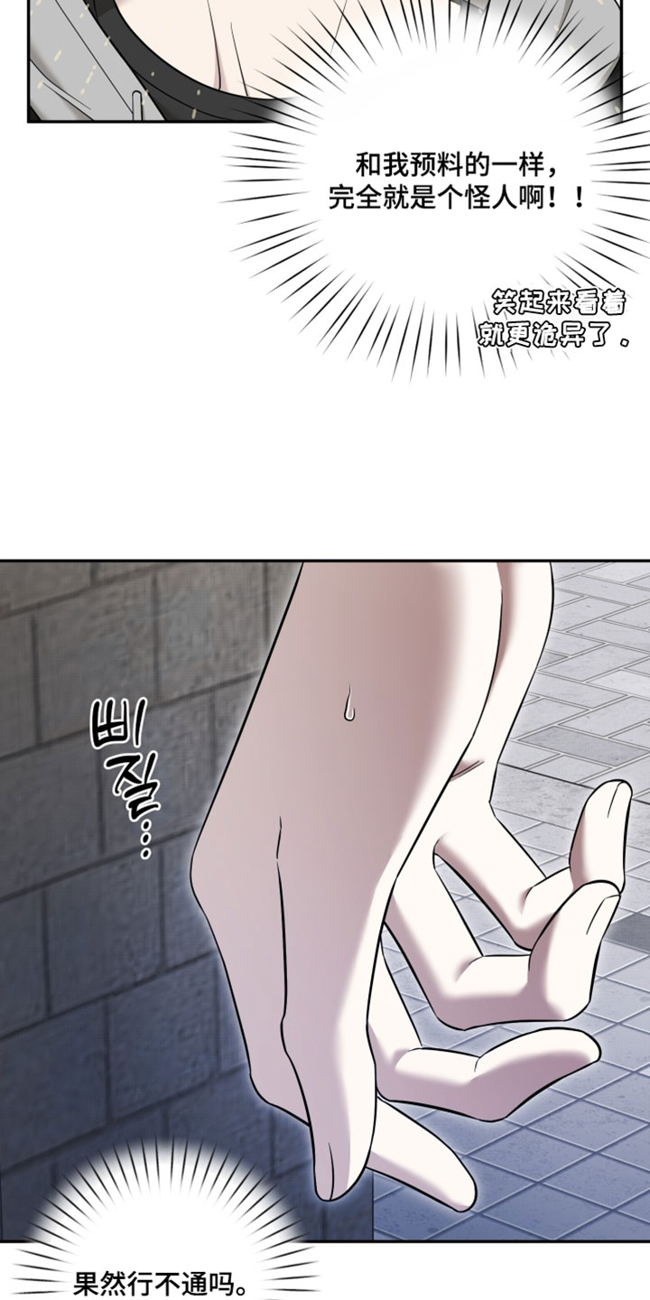 偶像剧霸道总裁电视剧漫画,第55章：【第二季】单纯奇怪的人3图