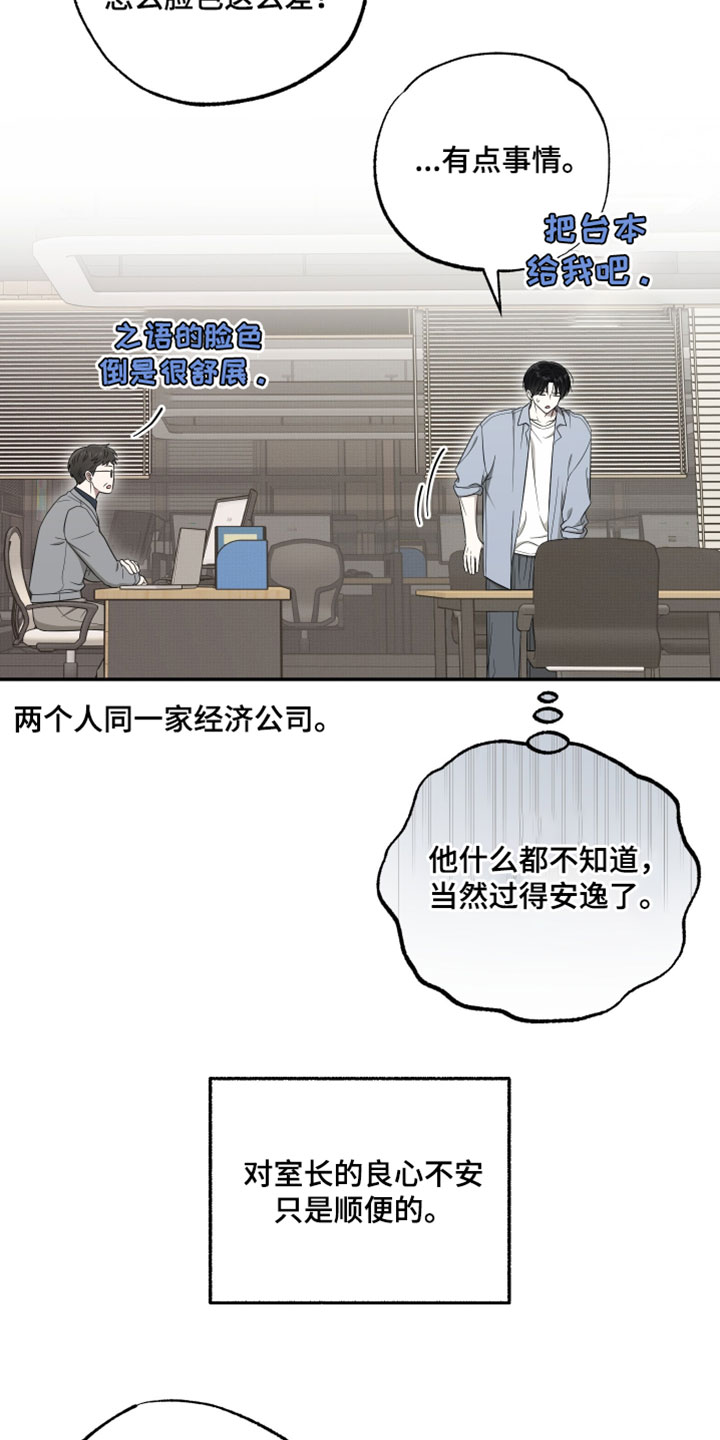 偶像有猫腻讲了什么漫画,第56章：【第二季】快点滚蛋的表情3图