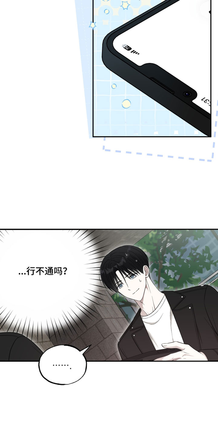 偶像剧霸道总裁电视剧漫画,第55章：【第二季】单纯奇怪的人4图