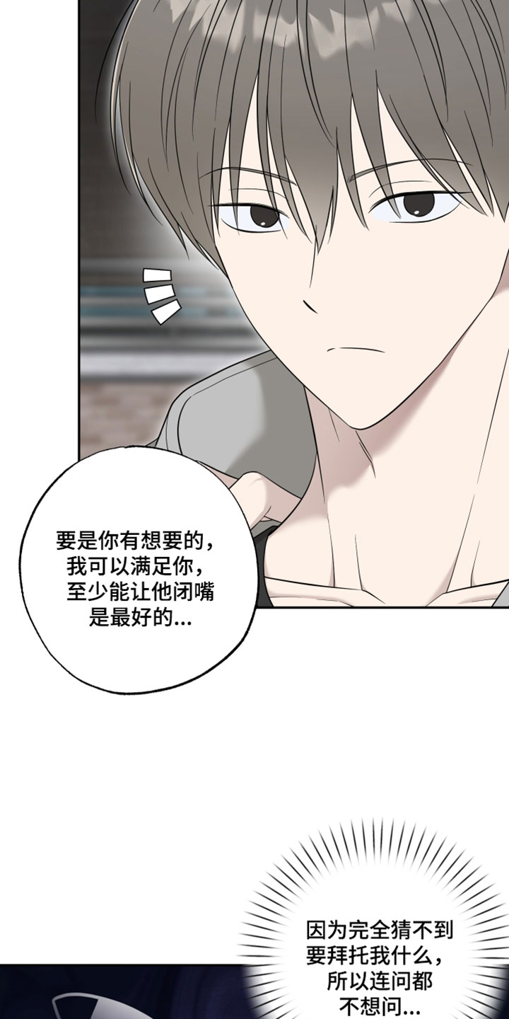 偶像剧霸道总裁电视剧漫画,第54章：【第二季】可以保密吗3图