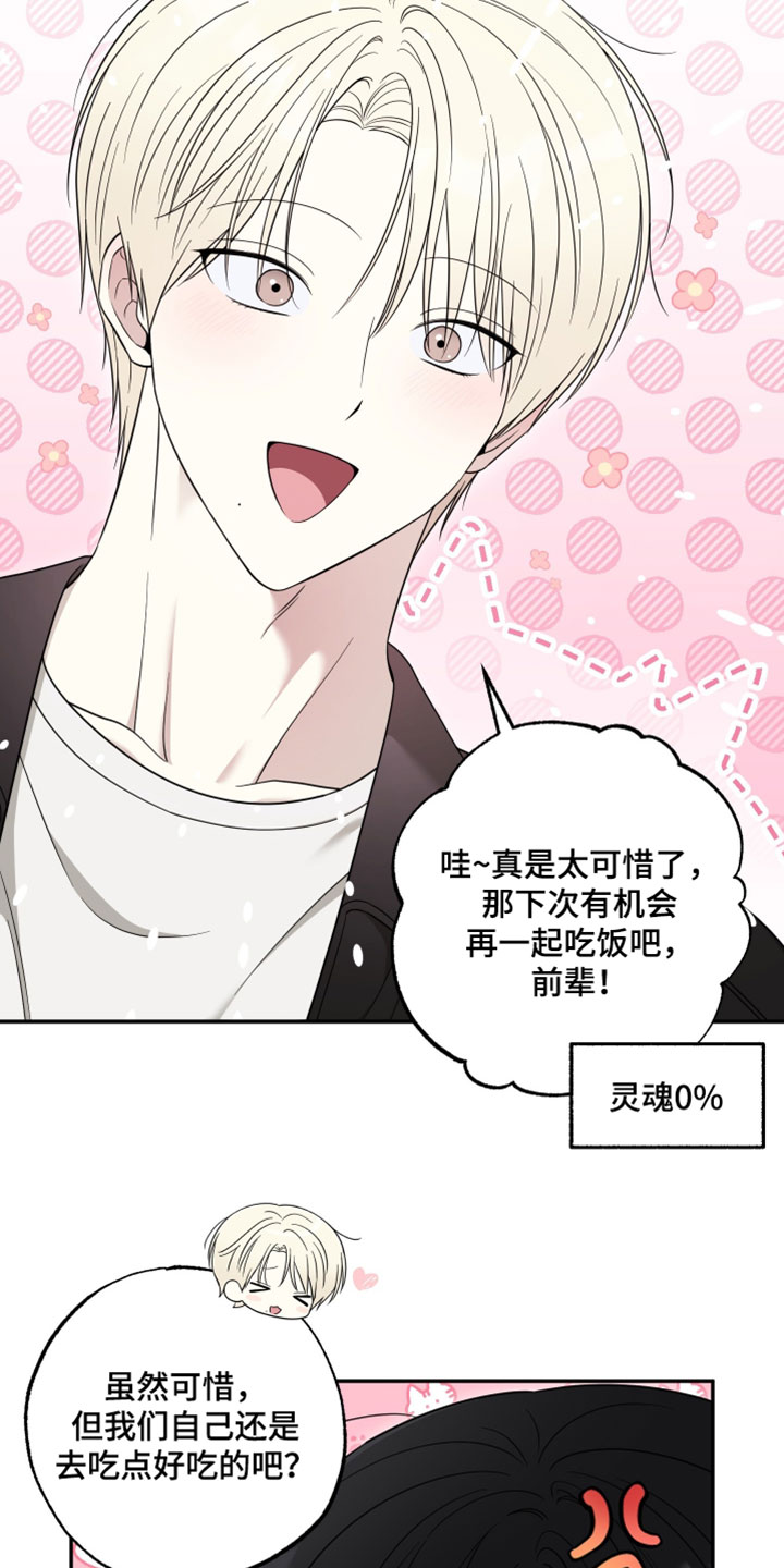偶像有猫腻讲了什么漫画,第56章：【第二季】快点滚蛋的表情3图