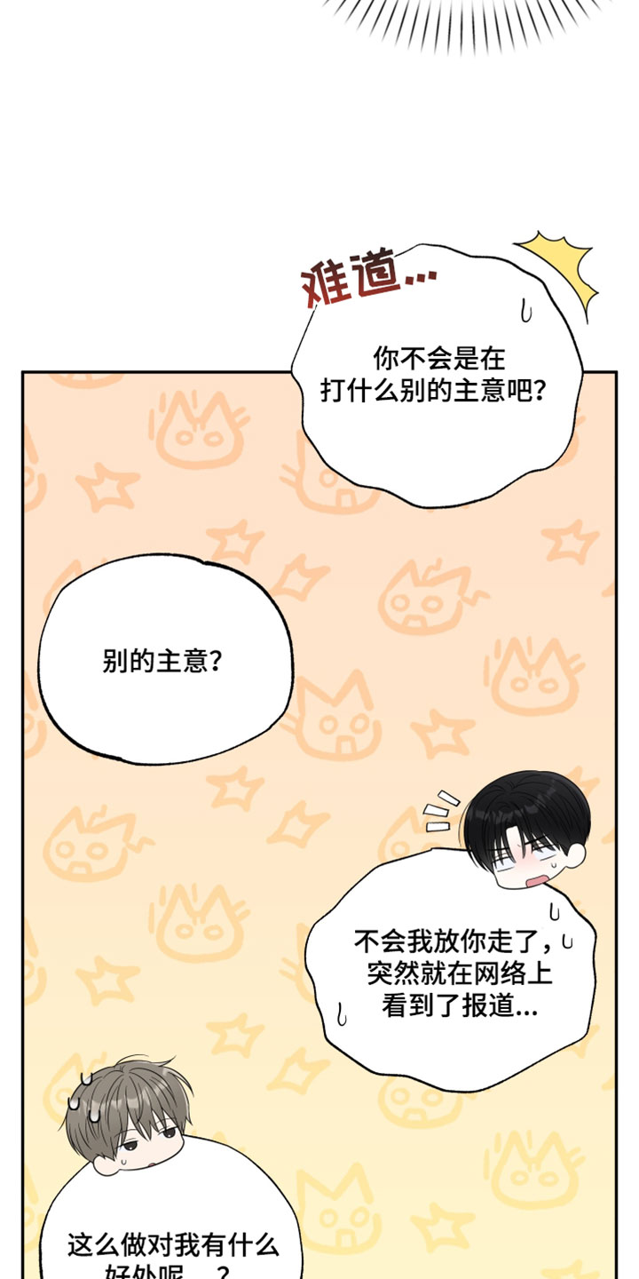 偶像剧霸道总裁电视剧漫画,第55章：【第二季】单纯奇怪的人5图