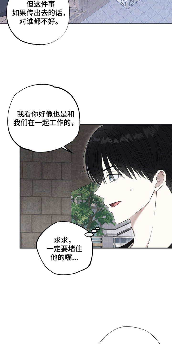 偶像剧霸道总裁电视剧漫画,第54章：【第二季】可以保密吗1图
