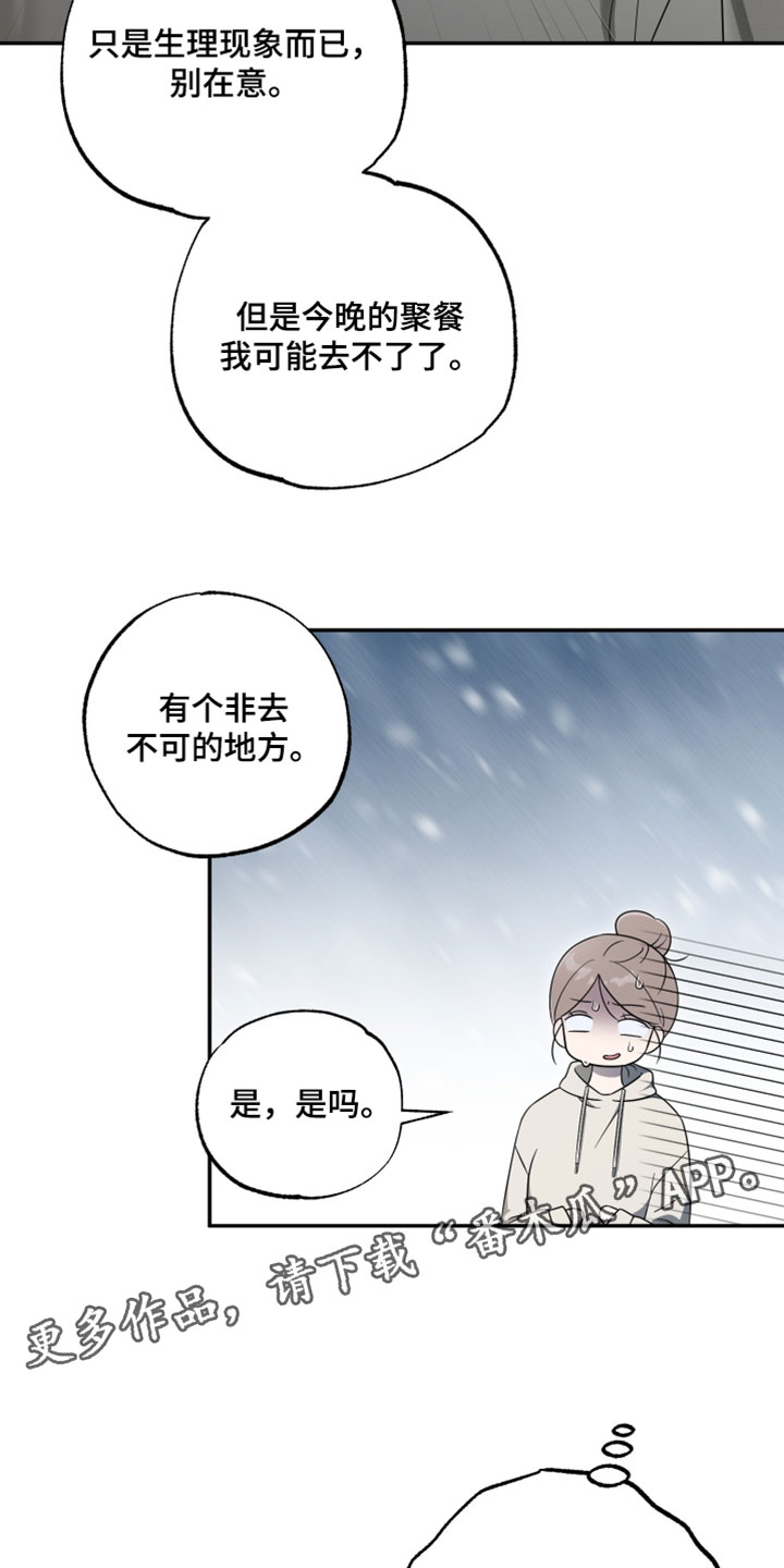 偶像练习生被曝出黑幕漫画,第57章：【第二季】非去不可的地方4图
