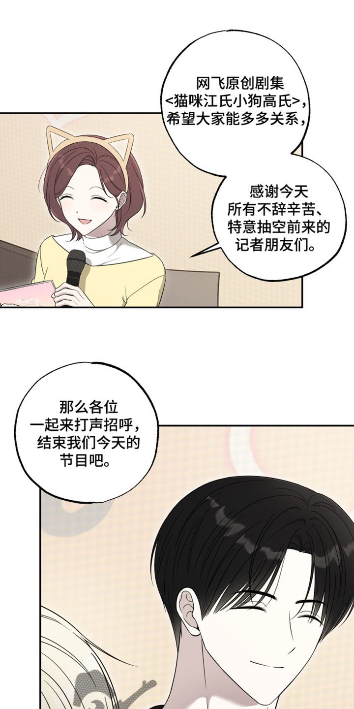 偶像有猫腻漫画,第56章：【第二季】快点滚蛋的表情1图