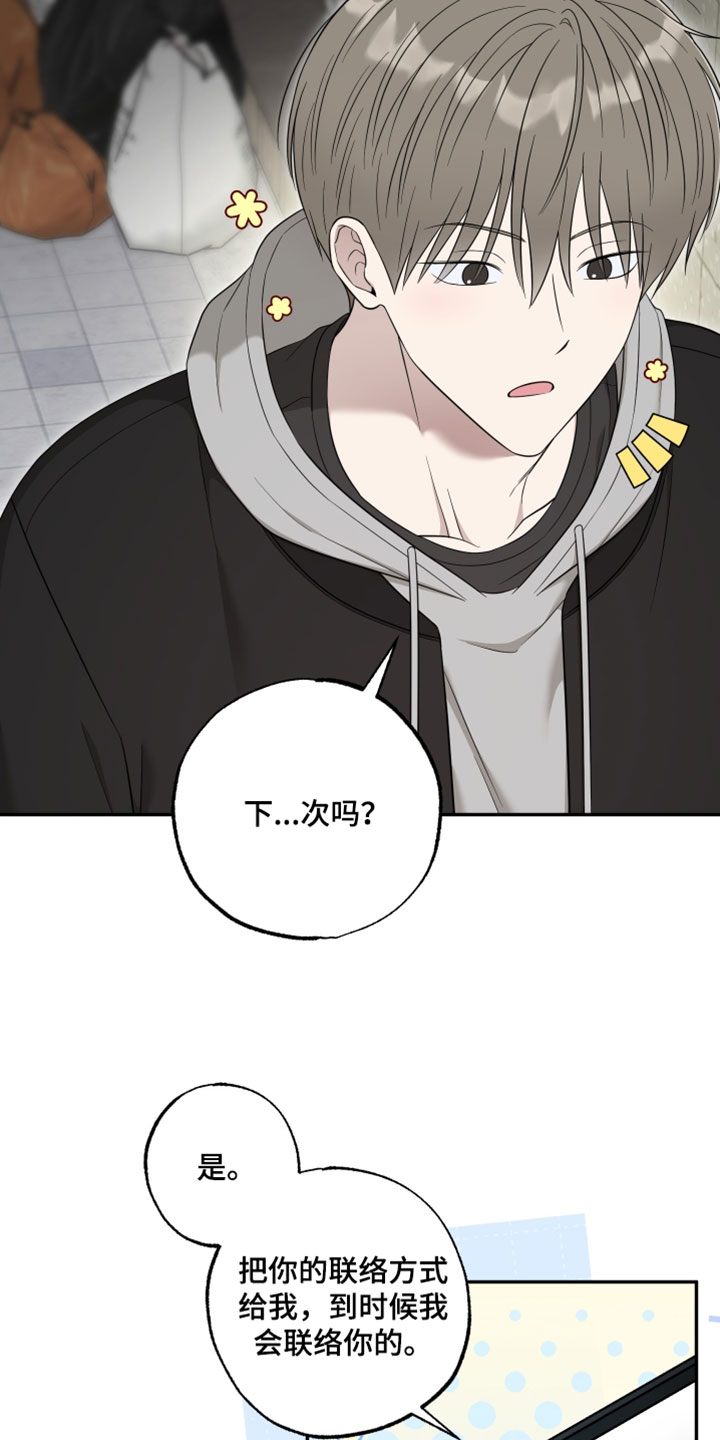 偶像剧霸道总裁电视剧漫画,第55章：【第二季】单纯奇怪的人3图