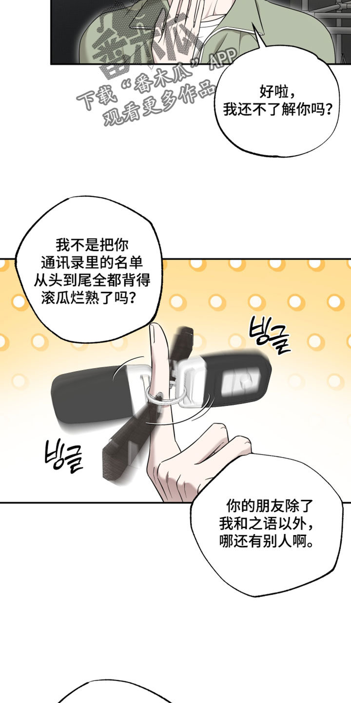 偶像剧霸道总裁电视剧漫画,第57章：【第二季】非去不可的地方3图