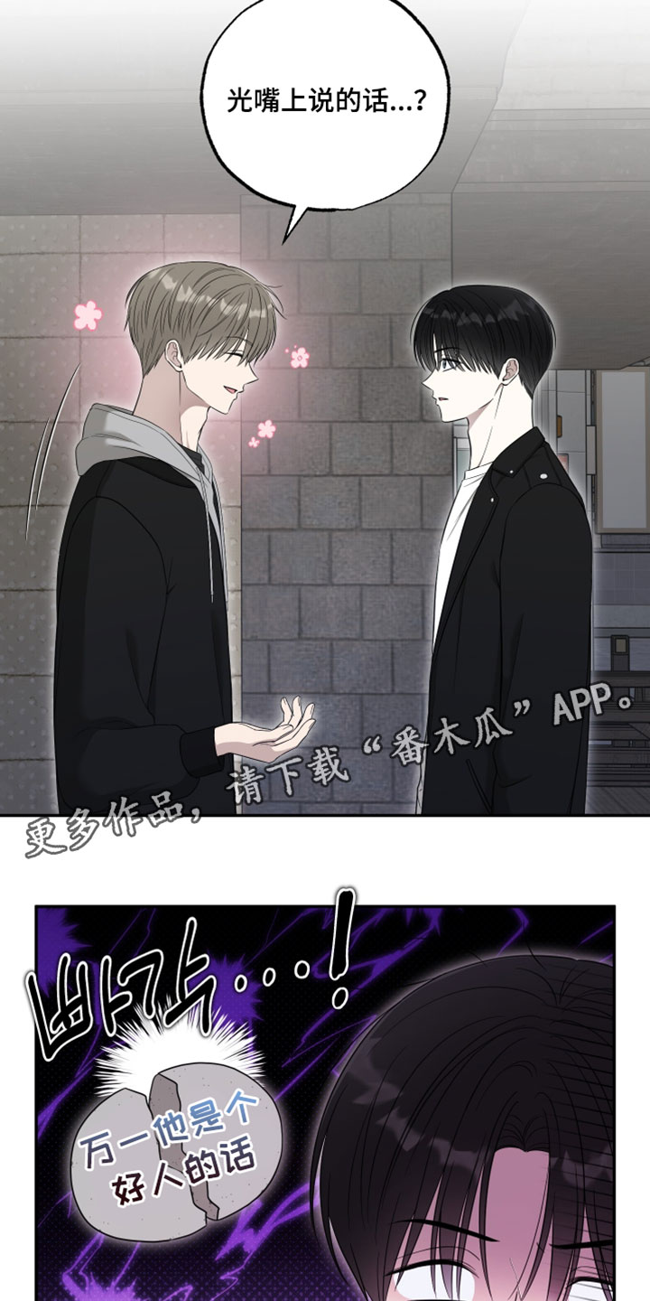 偶像剧霸道总裁电视剧漫画,第54章：【第二季】可以保密吗3图