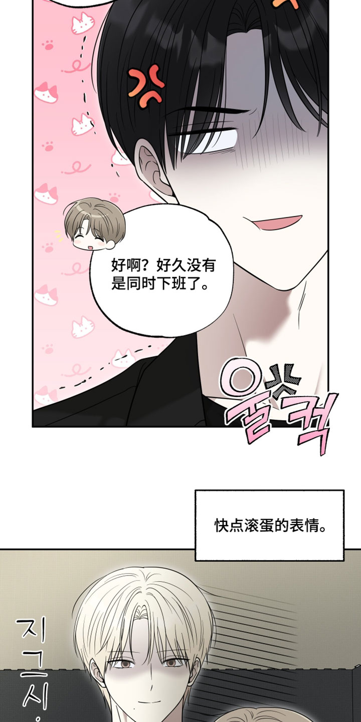 偶像有猫腻讲了什么漫画,第56章：【第二季】快点滚蛋的表情4图