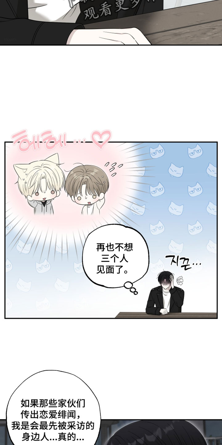偶像剧霸道总裁电视剧漫画,第54章：【第二季】可以保密吗3图