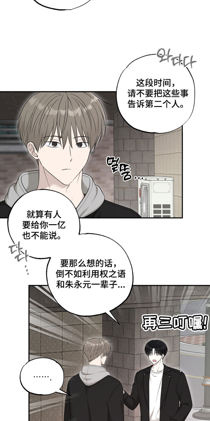 偶像剧霸道总裁电视剧漫画,第55章：【第二季】单纯奇怪的人3图