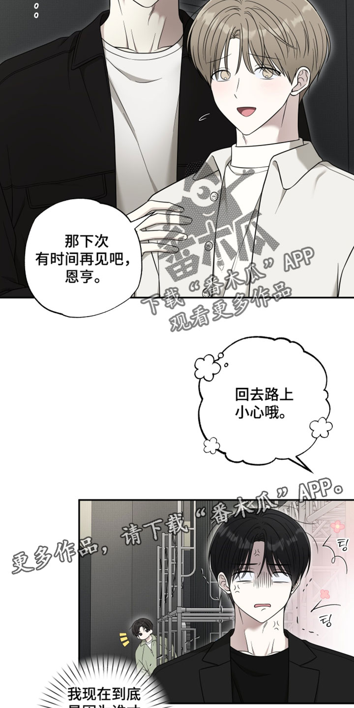 偶像有猫腻讲了什么漫画,第56章：【第二季】快点滚蛋的表情5图
