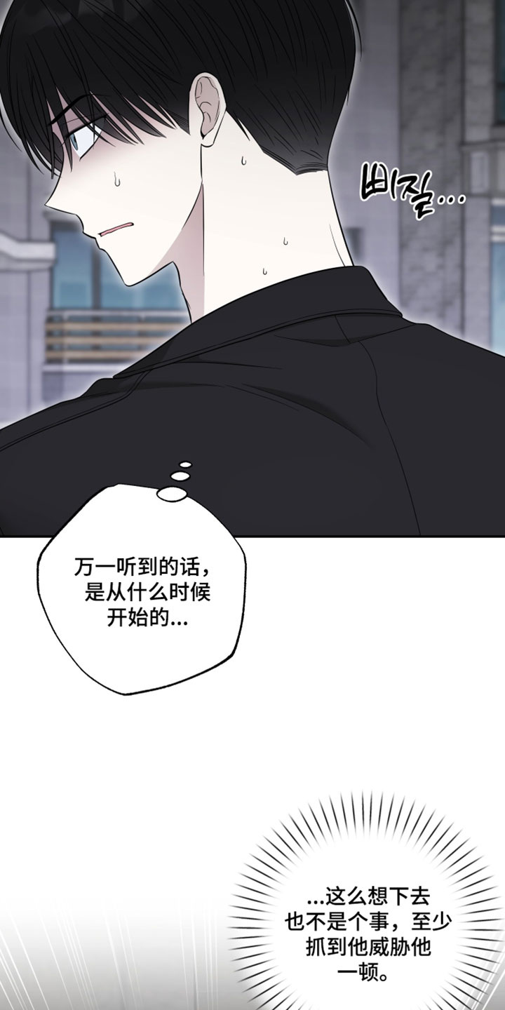 偶像剧霸道总裁电视剧漫画,第54章：【第二季】可以保密吗3图