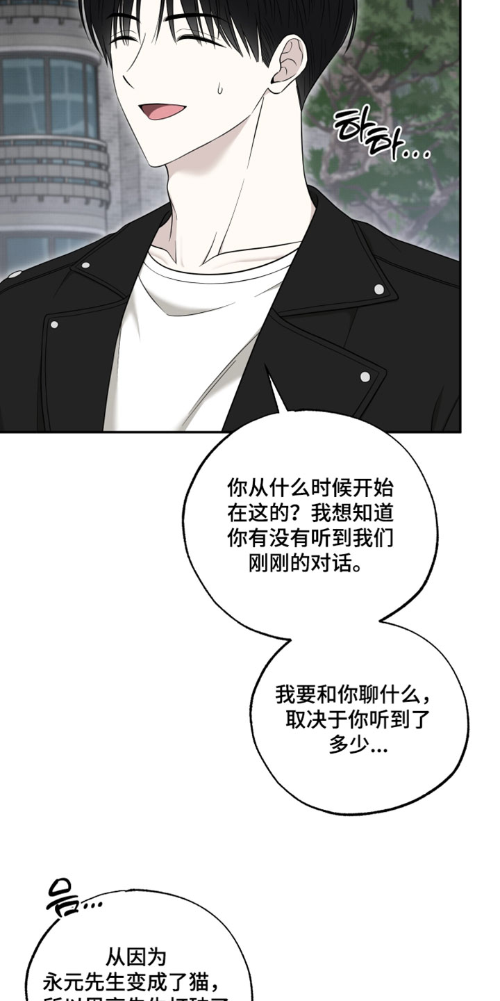 偶像剧霸道总裁电视剧漫画,第54章：【第二季】可以保密吗5图