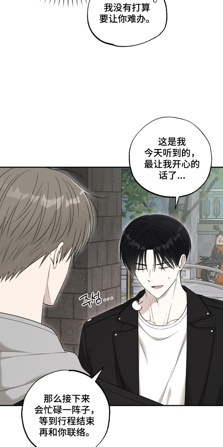 偶像剧霸道总裁电视剧漫画,第55章：【第二季】单纯奇怪的人2图